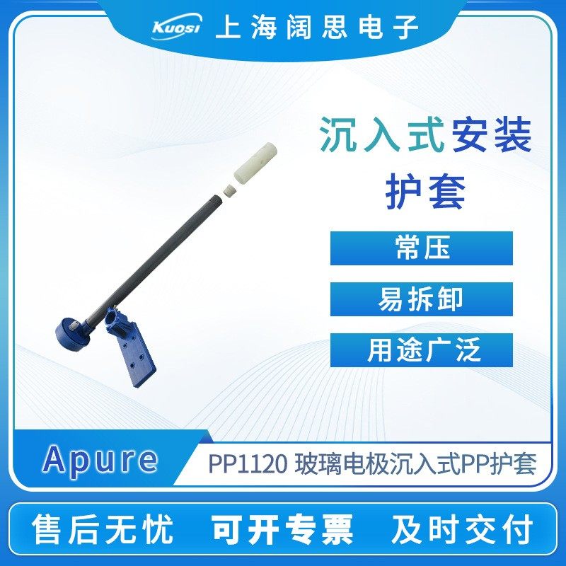 玻璃电极沉入式PP护套2米3米PH/ORP控制器保护管附件PP1120接线盒