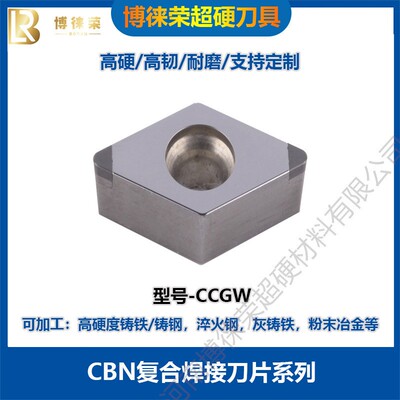 河南博徕荣CBN复合焊接刀片CCGW聚晶立方氮化硼刀具 数控精密车刀