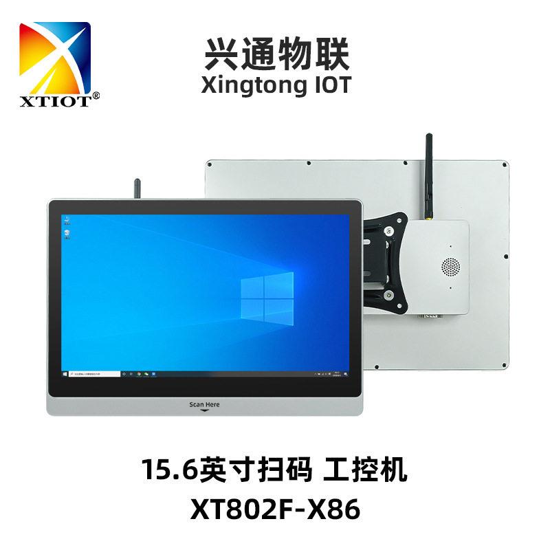 XT802F-X86蓝牙WiFi J4125 16+512GB大存储 触控扫码工控一体机