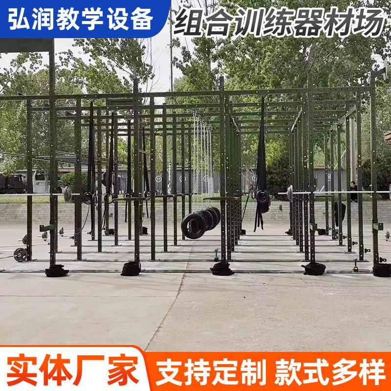 户外大型组合训练器材场军训体能拓展力量速度耐力训练项目