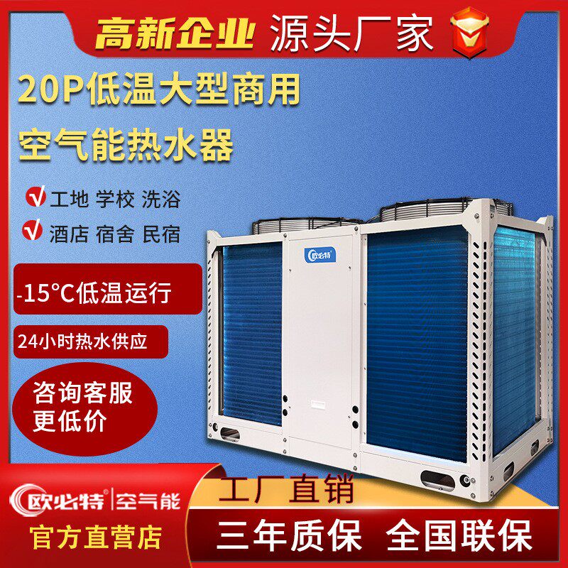 欧必特商用空气能热水器空气源热泵热水机组泳池热水工程酒店