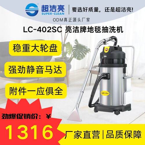 超洁亮LC-40SC地毯沙发耐用持久多功能清洁效商用抽洗
