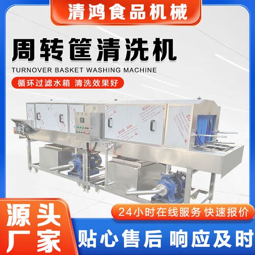 食堂餐盘全自动清洗机 物流筐鸡笼清洗设备  塑料筐去油污洗筐机