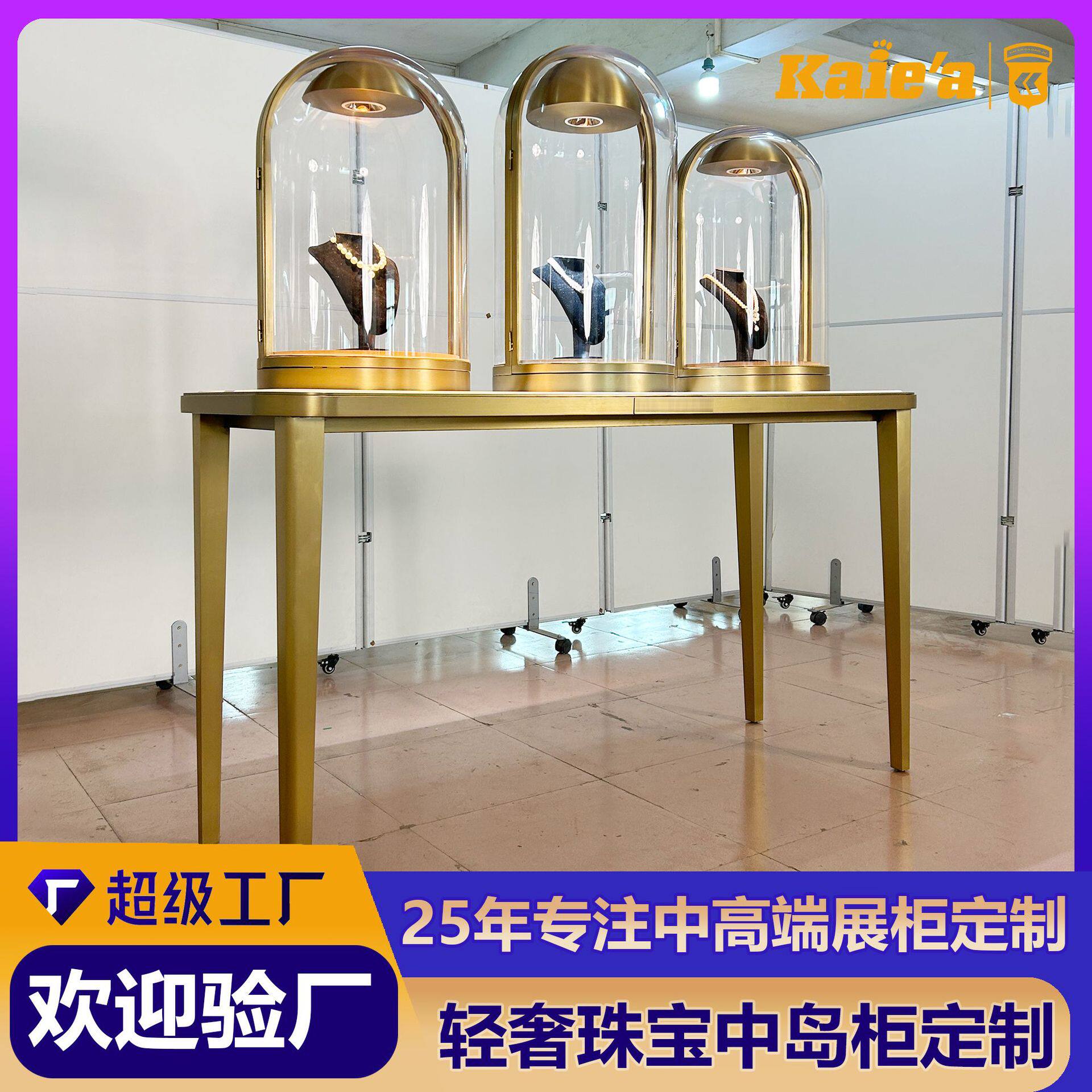 不锈钢奢侈品珠宝展示柜定制高级感翡翠项链中岛玻璃罩首饰陈列柜
