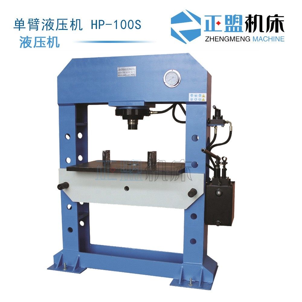 HP-100S手动龙门液压机油压机手动液压机100T小型框架 电动液压机