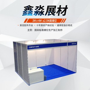 3X4m 广交会直播间房间会展定制厂家八棱柱方柱摊位铝料 标准摊位