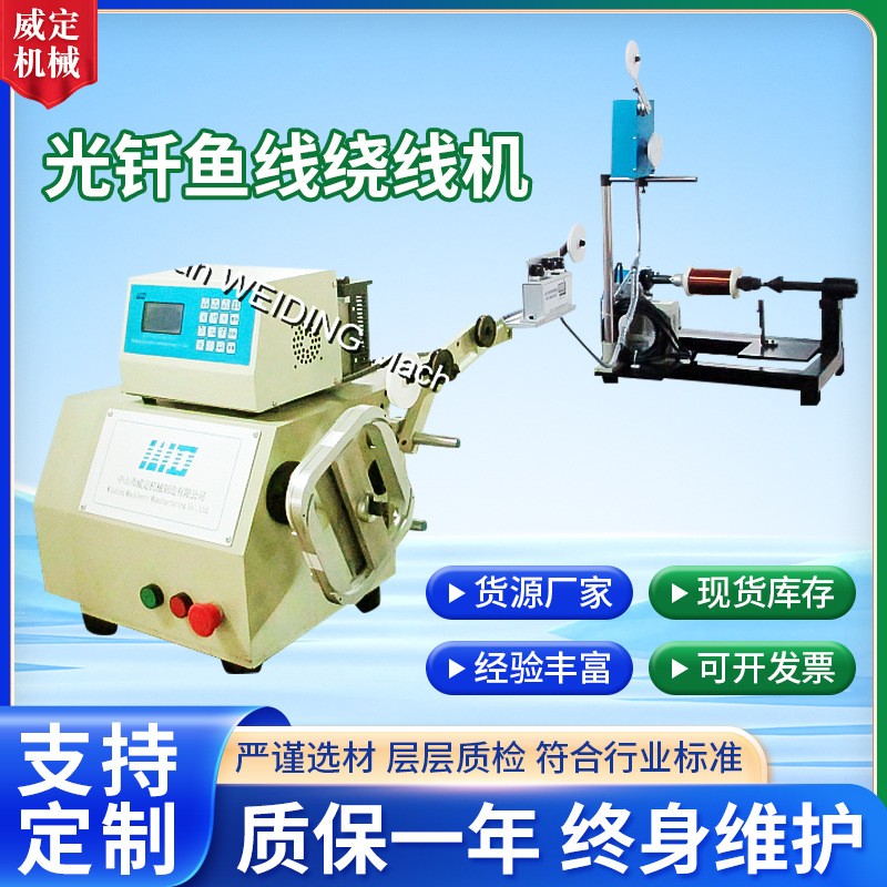 张力闭环控制微细线光钎鱼线绕线机 小型变压器电动马达绕线机