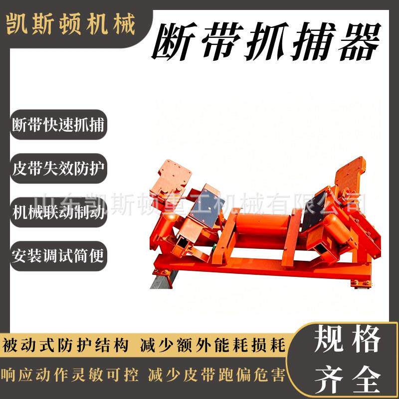 带式输送机断带抓捕器皮带下滑抓捕设备胶带制动保护装置