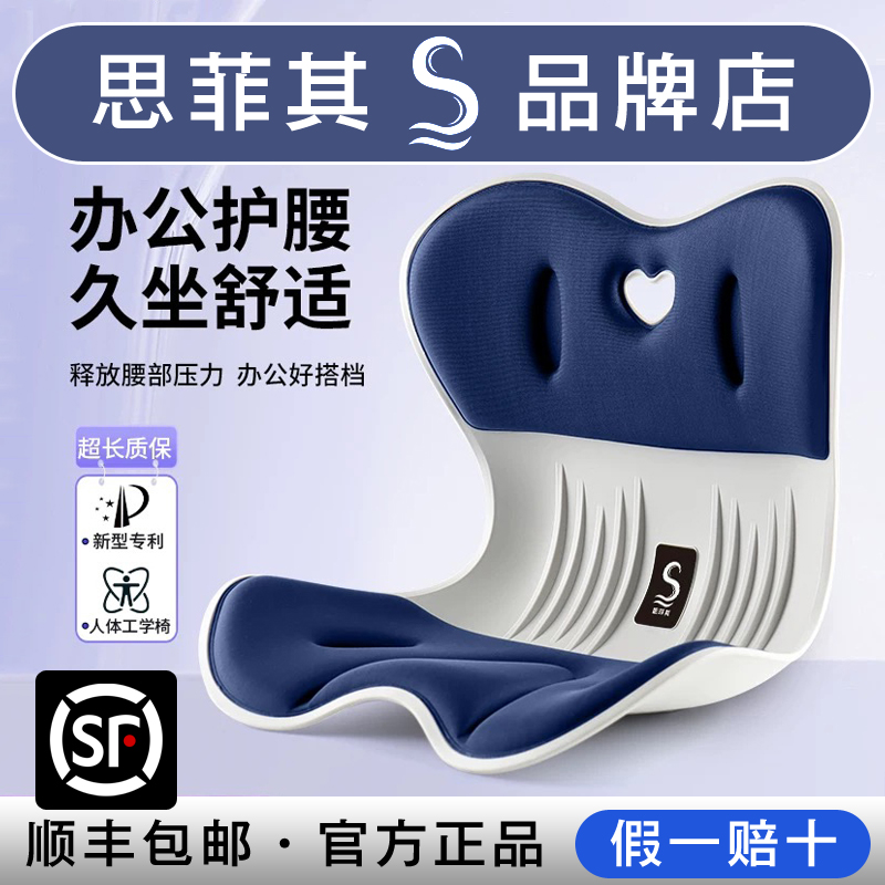 思菲其护腰坐垫NGT同款坐垫
