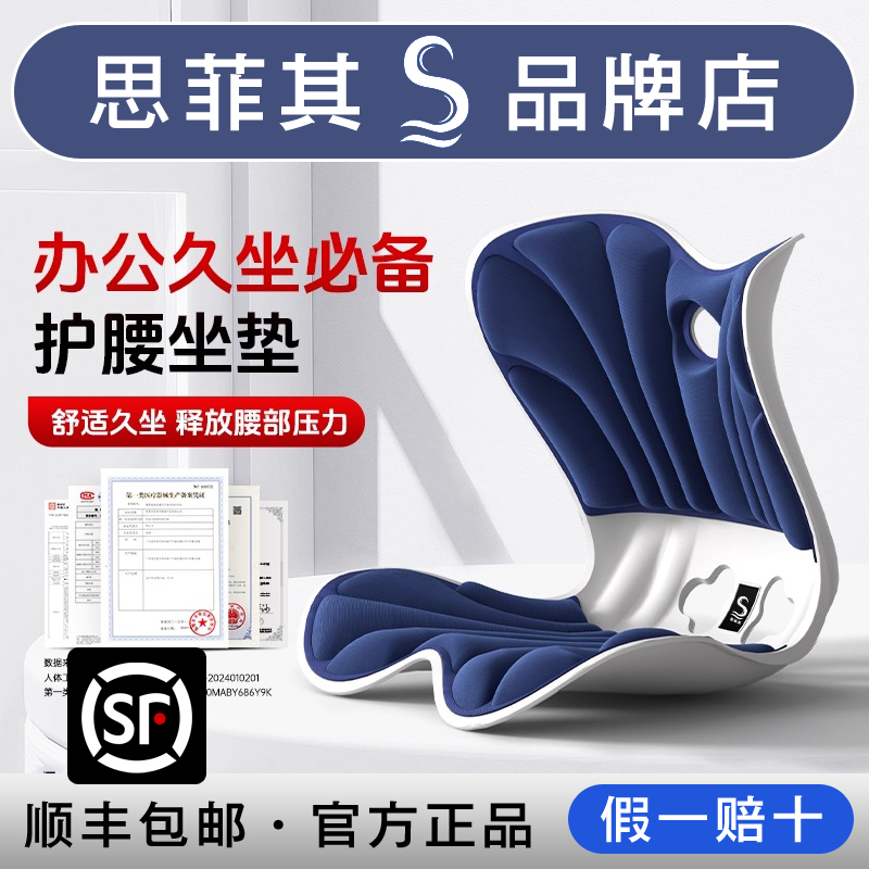 思菲其护腰坐垫包裹款成人学生
