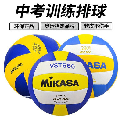 正品Mikasa/米卡萨排球中考学生