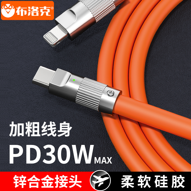 布洛克机客数据线适用苹果PD30w快充iphone12充电线器iPhone13xs14promax合金ipad平板手机加长8x充电线快充