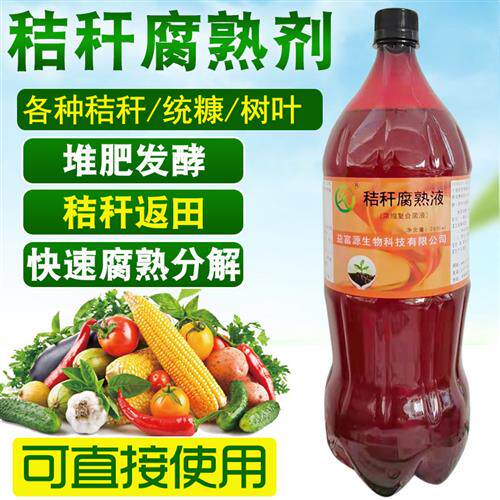 新款玉米秸秆腐熟剂发酵剂还田腐化桔杆锯末腐烂松针木屑树皮树叶