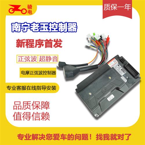 骑电老玉正弦波控制器72130 180 72230 96180电脑可调全功能包邮