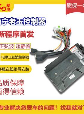 骑电老玉正弦波控制器72130 180 72230 96180电脑可调全功能包邮