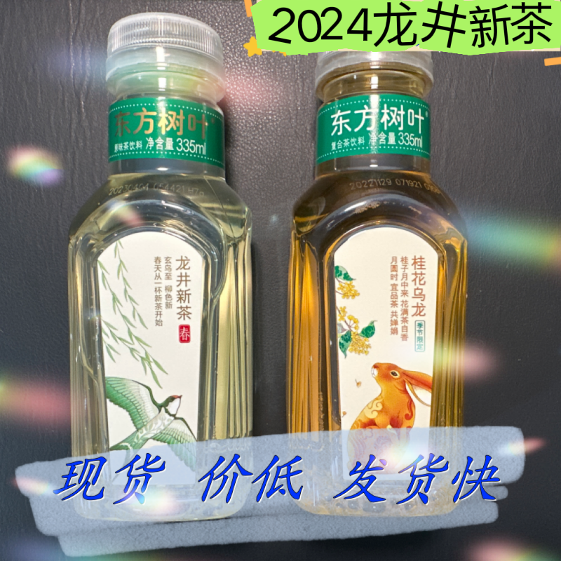 东方树叶龙井新茶春季限定龙井茶限量版明前雨前龙井现货335ml