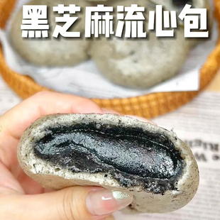 【顺丰】亲食派黑芝麻包子爆浆流心黑芝麻馒头包点早餐加热即食