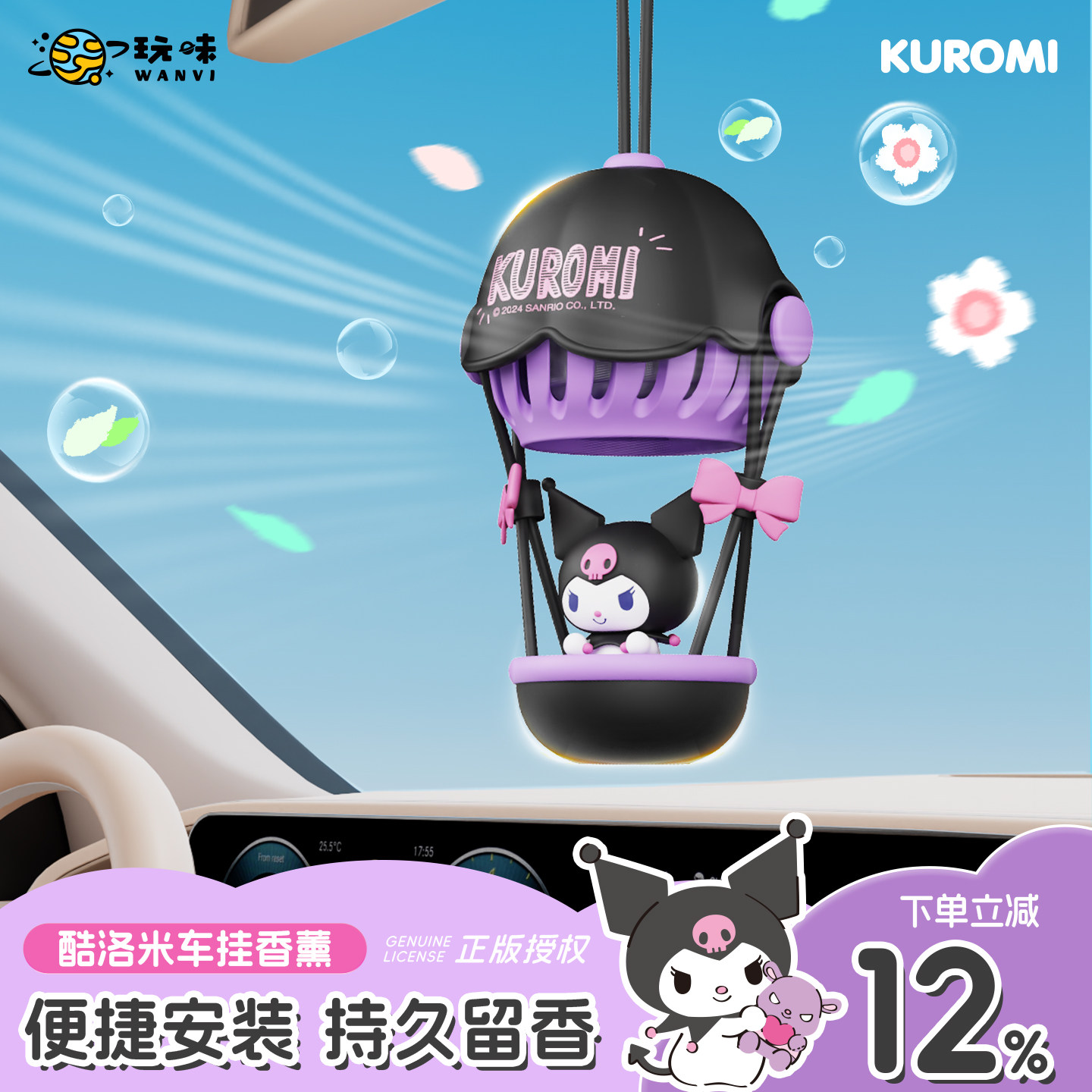 玩味库洛米热气球三丽鸥车载香薰女生装饰品2025新款挂件高级车挂,汽车用品/电子/清洗/改装,车挂,淘宝优惠券,粉丝福利购,淘宝优惠卷