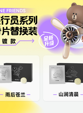 【替换装香片，非正装产品】CD机节奏灯车载香薰小飞机替换芯香片