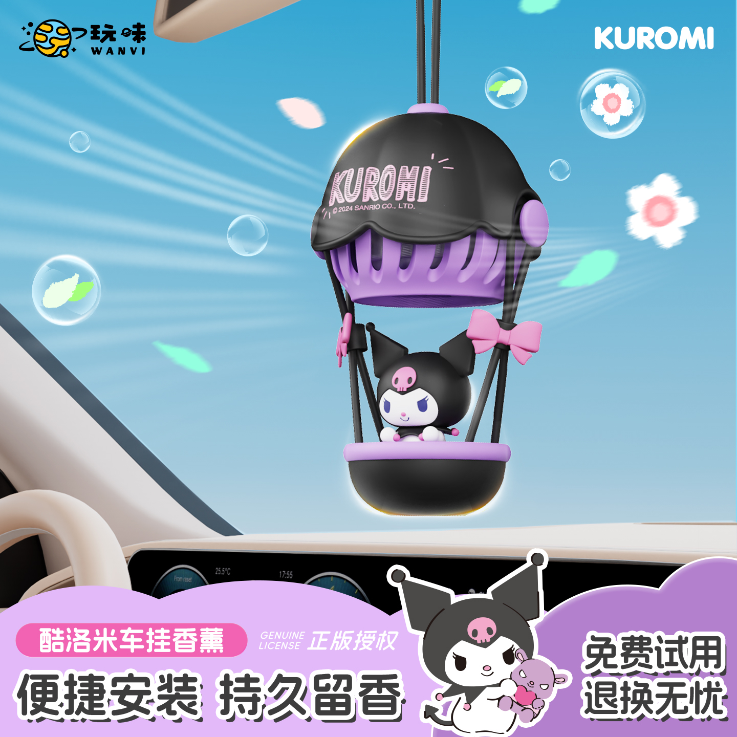 库洛米热气球三丽鸥车载香薰