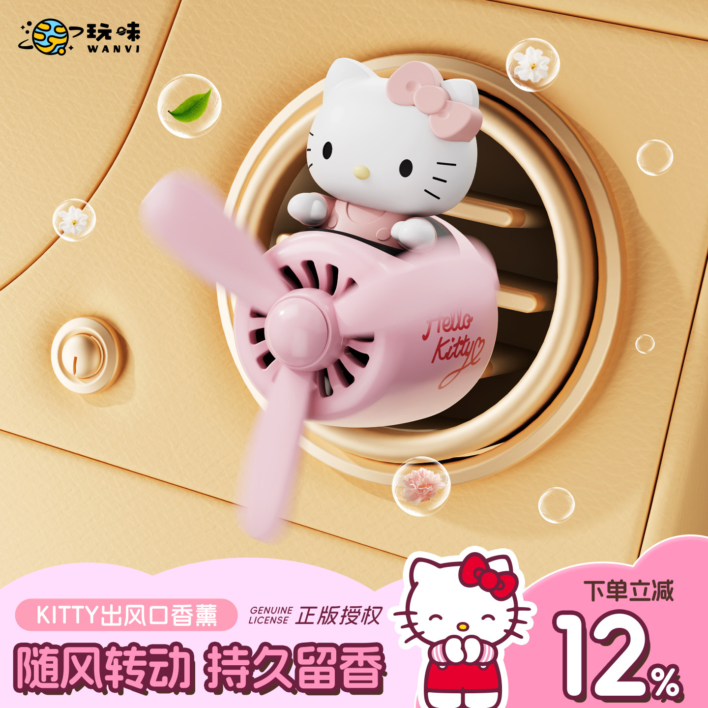 玩味HelloKitty车载香薰新款汽车摆件小飞机出风口香水车内装饰品,汽车用品/电子/清洗/改装,汽车香水香薰,淘宝优惠券,粉丝福利购,淘宝优惠卷