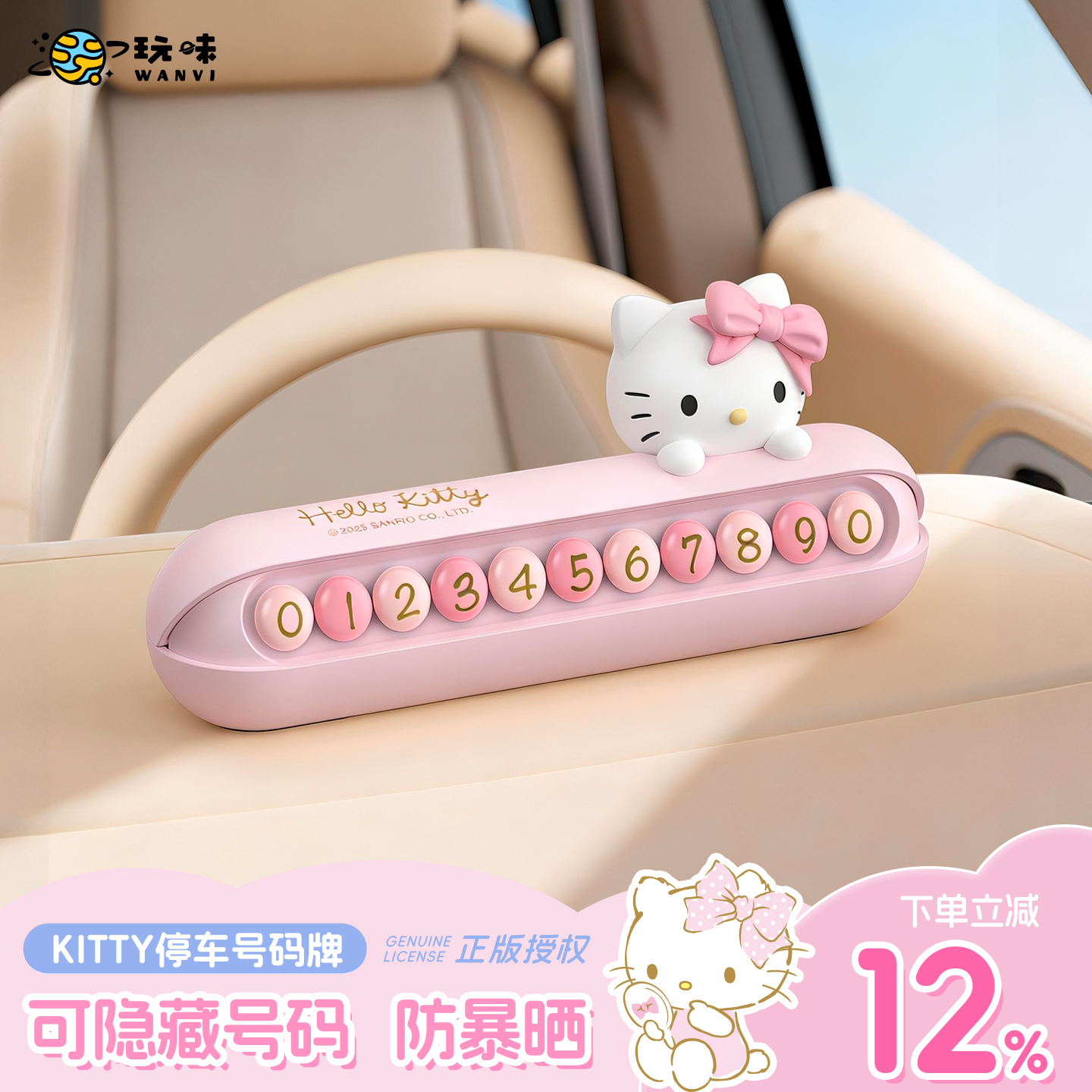 玩味Hellokitty停车电话牌