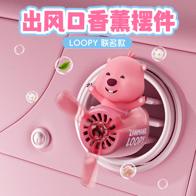 loopy飞行员车载香薰2024年新款