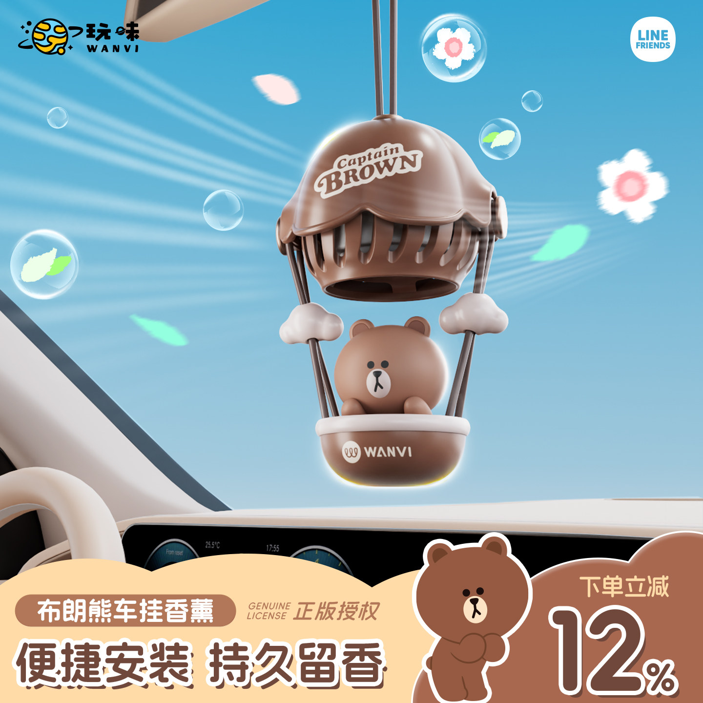 玩味line热气球车载香薰高级车挂装饰品diy挂件男生女生新款挂件,汽车用品/电子/清洗/改装,车挂,淘宝优惠券,粉丝福利购,淘宝优惠卷