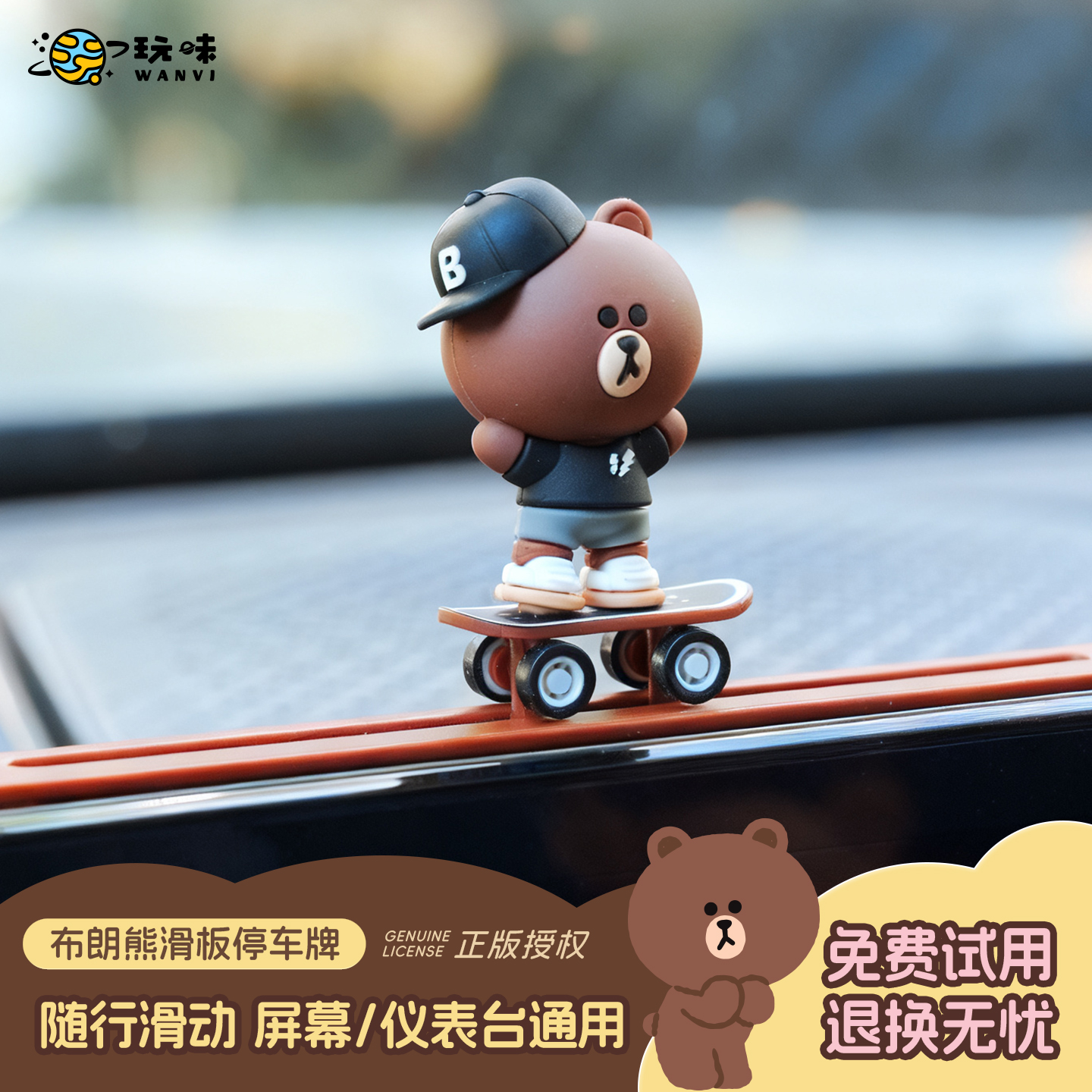 玩味车载滑板哈科熊中控台屏幕摆件滑动卡通小熊停车号码牌解压
