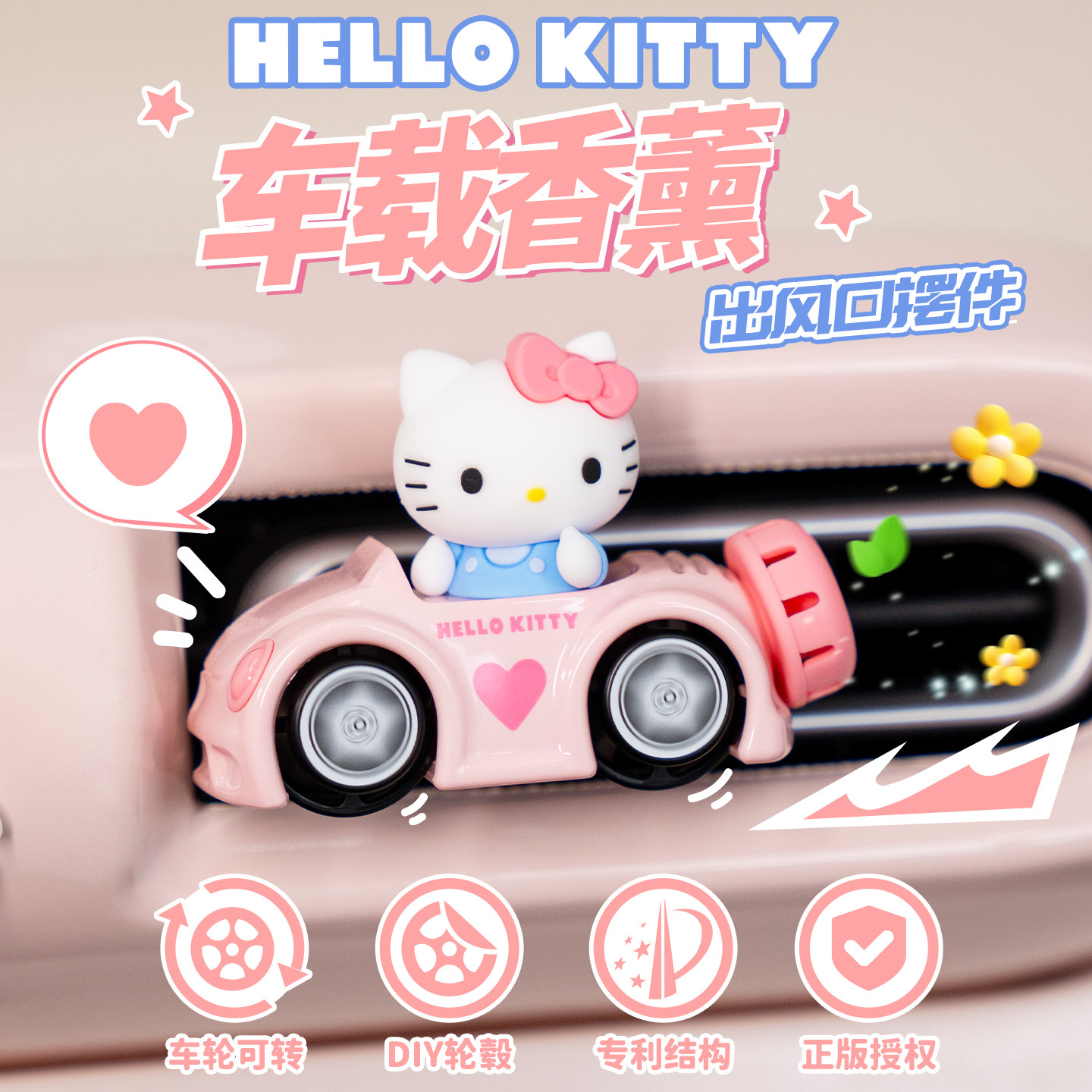 玩味HelloKitty车载出风口香薰车上装饰卡丁车可爱汽车摆件中控台