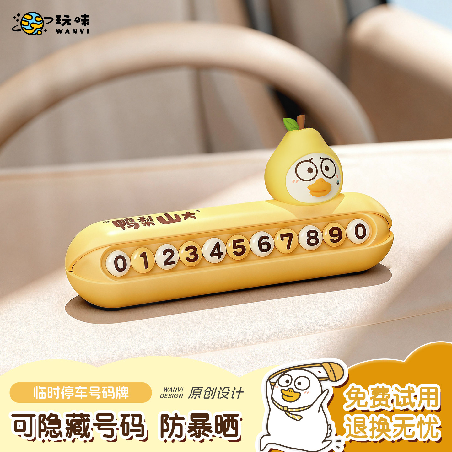 玩味小刘鸭汽车临时停车电话号码牌车载挪车牌车内创意装饰品摆件,汽车用品/电子/清洗/改装,停车号码牌,淘宝优惠券,粉丝福利购,淘宝优惠卷