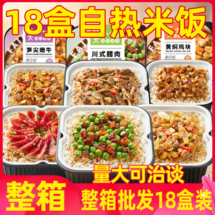 莫小仙自热米饭煲仔饭18盒整箱方便米饭自热火锅速食夜宵自热饭