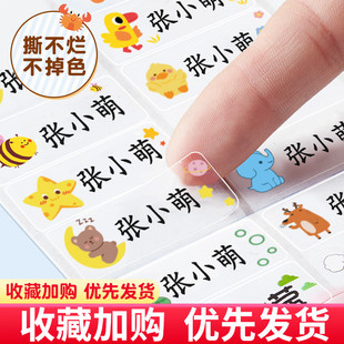 姓名贴幼儿园名字贴防水防撕宝宝入园准备用品小学生儿童贴纸定制