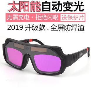 全自动变光电焊眼镜防电弧强光紫外线烧焊焊工专用墨镜护目镜男