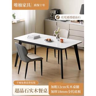 长方形超晶石餐桌黑色轻奢斜腿靠墙长桌子餐厅实木饭桌家用餐桌椅
