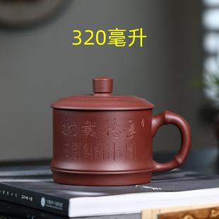 办公杯泡茶杯小容量厚德载物320ml 宜兴紫砂杯茶杯带盖半手工男士
