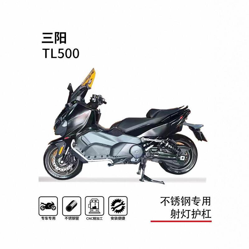 适用SYM三阳 TL500/TL508保险杠改装射灯支架博奥达护杠脚踏板