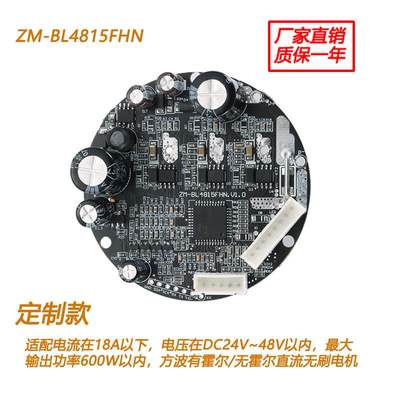 直流无刷电机驱动器控制器驱动板24V~48V18A600W方波有/无霍尔PWM