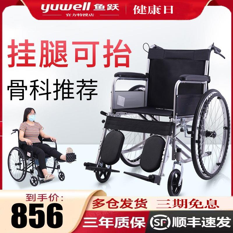 鱼跃年轻人轮椅车可摺叠轻便腿部骨折腿托可擡手动老人专用简易