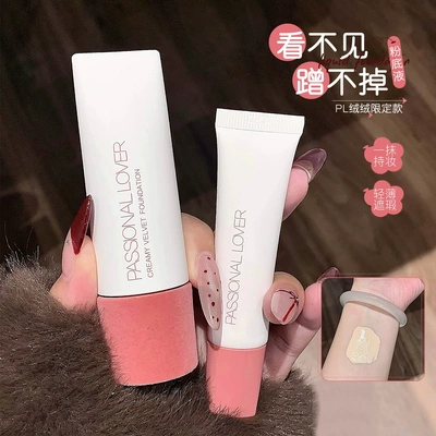 PL恋火看不见粉底液PassionalLov