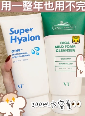 VT老虎洗面奶积雪草洁面乳镇静肌肤深层清洁毛孔温和不刺激保湿女
