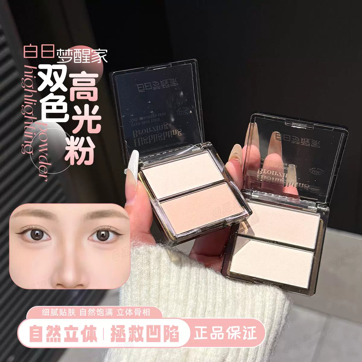 一盘双色！粉质细腻好用！