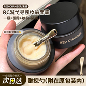RC妆前面霜三合一多用乳霜不易卡粉高保湿 滋润贴贴霜RED CHAMBER