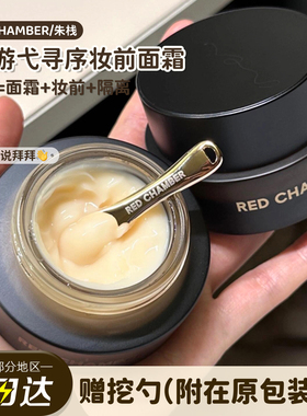 RC妆前面霜三合一多用乳霜不易卡粉高保湿滋润贴贴霜RED CHAMBER