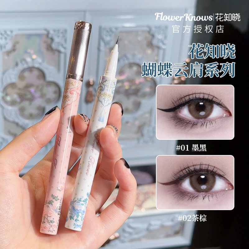 花知晓蝴蝶云肩耐汗极细眼线笔