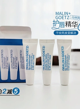马林狗子润唇膏malin+goetz莫吉托秋冬滋润保湿护唇部精华正品女