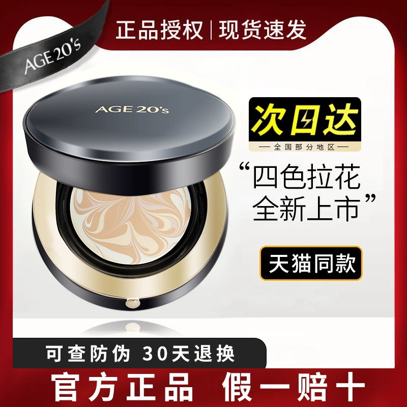 新款韩国age20s爱敬气垫BB霜四色