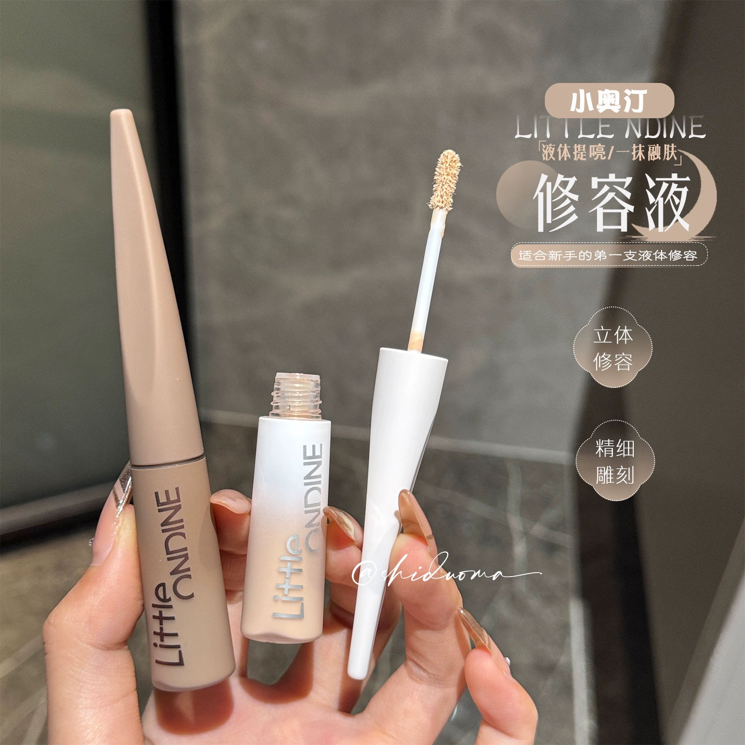 小奥汀液体修容高光提亮液卧蚕哑光小奥丁修容盘液澳丁阴影鼻影女