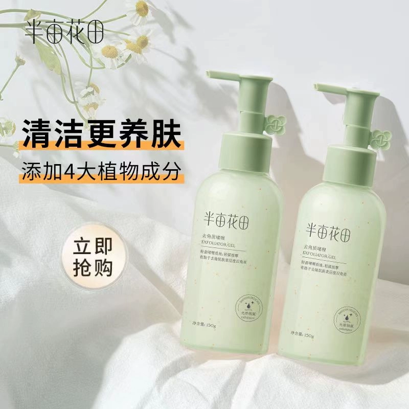 不搓泥！半亩花田果酸去角质啫喱