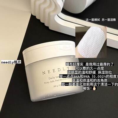 权志龙同款Needly妮德丽湿敷棉片